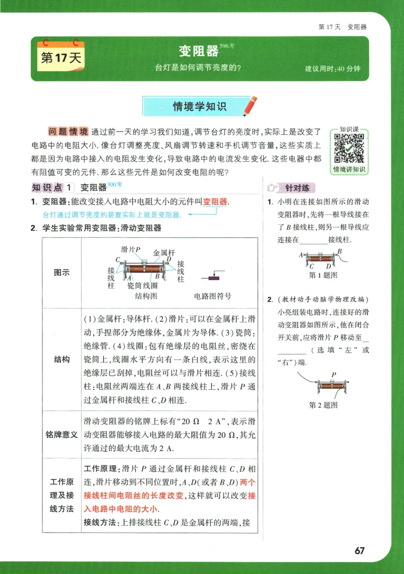 2025版《初三预习视频课》物理_2026万唯系列预习复习_2025版《万唯初中预习视频课》789年级上册多版本_2025版万唯初三预习视频课物理人教版上册_2025版万唯初三预习视频课物理人教版上册