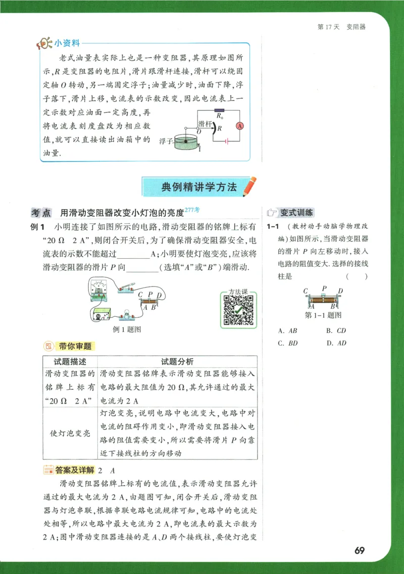 2025版《初三预习视频课》物理_2026万唯系列预习复习_2025版《万唯初中预习视频课》789年级上册多版本_2025版万唯初三预习视频课物理人教版上册_2025版万唯初三预习视频课物理人教版上册