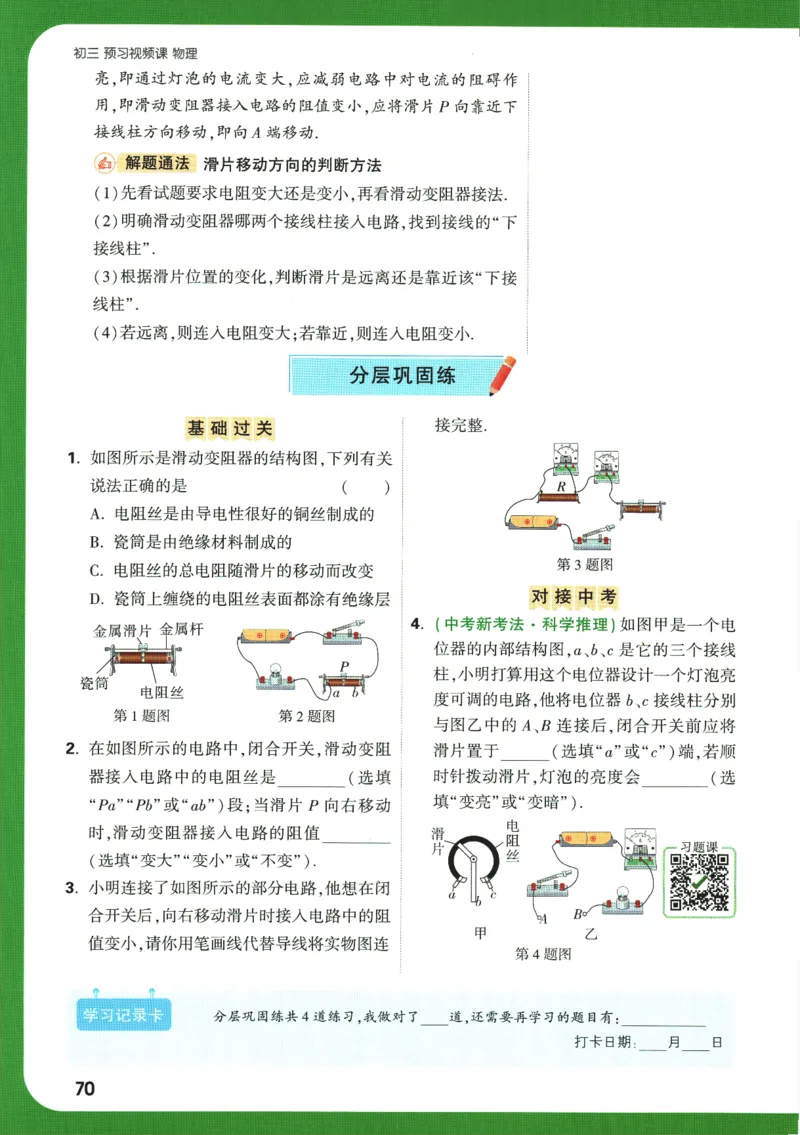 2025版《初三预习视频课》物理_2026万唯系列预习复习_2025版《万唯初中预习视频课》789年级上册多版本_2025版万唯初三预习视频课物理人教版上册_2025版万唯初三预习视频课物理人教版上册