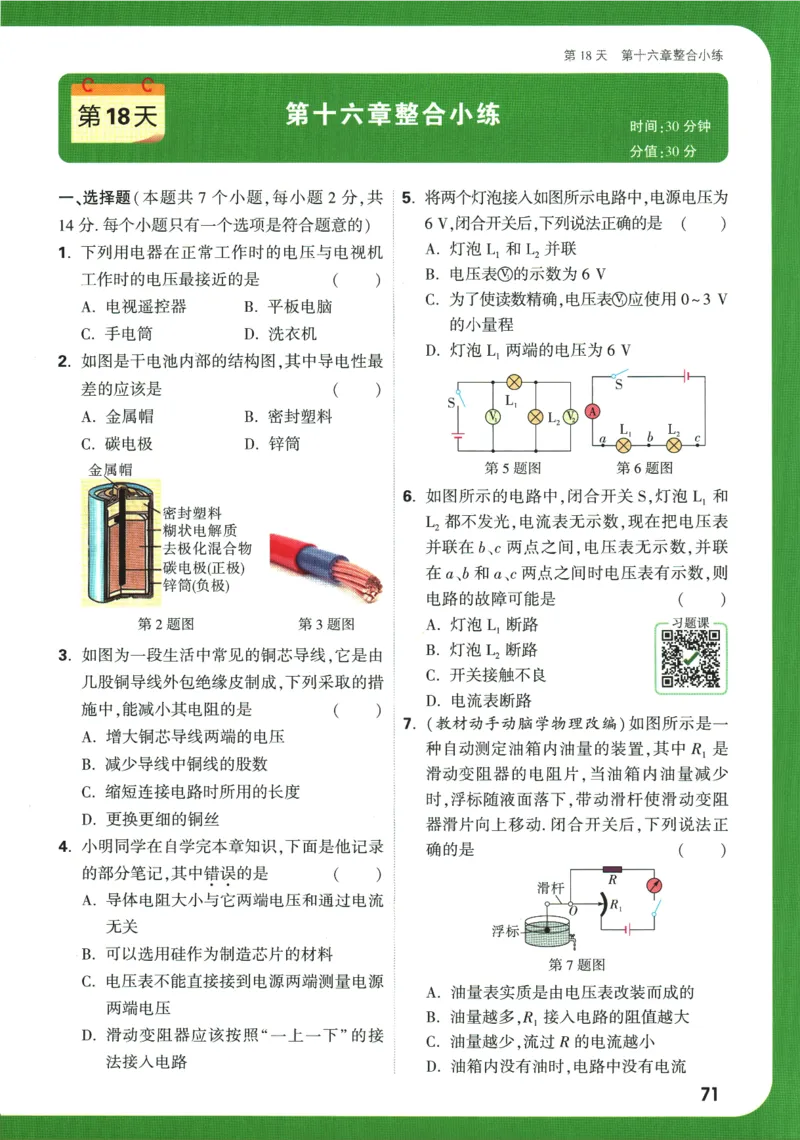 2025版《初三预习视频课》物理_2026万唯系列预习复习_2025版《万唯初中预习视频课》789年级上册多版本_2025版万唯初三预习视频课物理人教版上册_2025版万唯初三预习视频课物理人教版上册