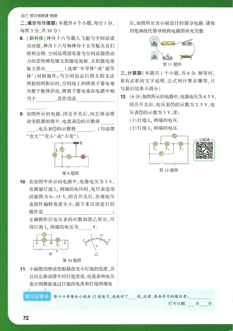 2025版《初三预习视频课》物理_2026万唯系列预习复习_2025版《万唯初中预习视频课》789年级上册多版本_2025版万唯初三预习视频课物理人教版上册_2025版万唯初三预习视频课物理人教版上册
