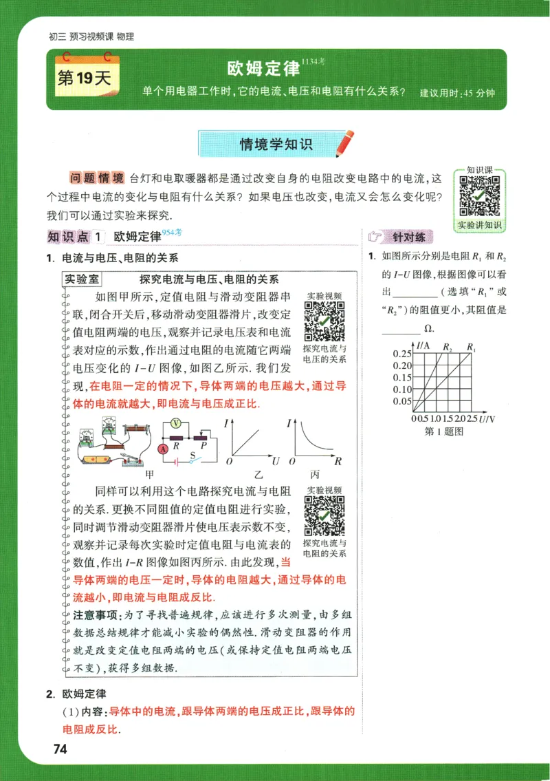 2025版《初三预习视频课》物理_2026万唯系列预习复习_2025版《万唯初中预习视频课》789年级上册多版本_2025版万唯初三预习视频课物理人教版上册_2025版万唯初三预习视频课物理人教版上册