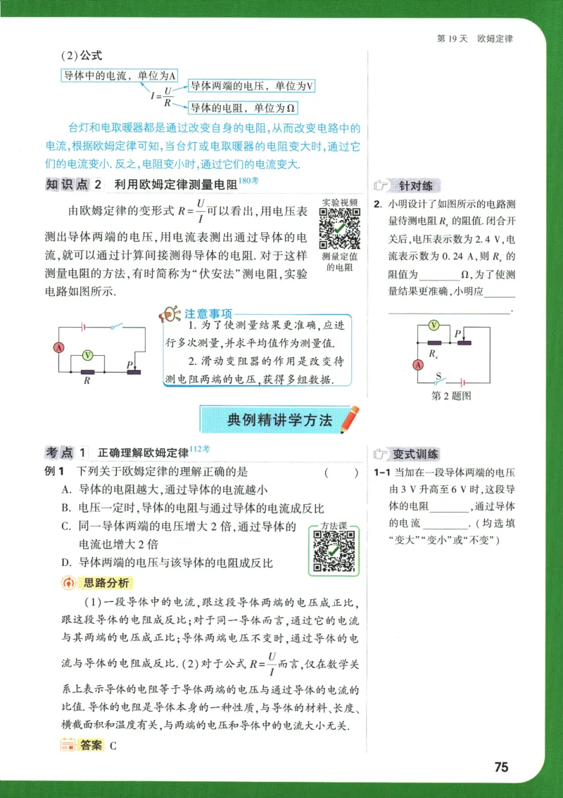2025版《初三预习视频课》物理_2026万唯系列预习复习_2025版《万唯初中预习视频课》789年级上册多版本_2025版万唯初三预习视频课物理人教版上册_2025版万唯初三预习视频课物理人教版上册