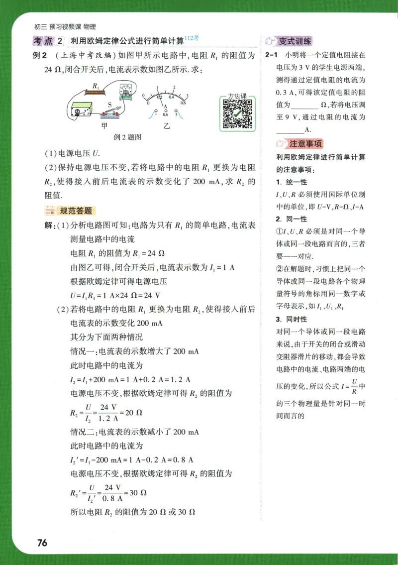 2025版《初三预习视频课》物理_2026万唯系列预习复习_2025版《万唯初中预习视频课》789年级上册多版本_2025版万唯初三预习视频课物理人教版上册_2025版万唯初三预习视频课物理人教版上册