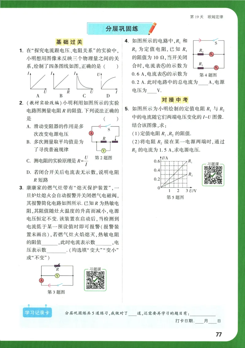 2025版《初三预习视频课》物理_2026万唯系列预习复习_2025版《万唯初中预习视频课》789年级上册多版本_2025版万唯初三预习视频课物理人教版上册_2025版万唯初三预习视频课物理人教版上册