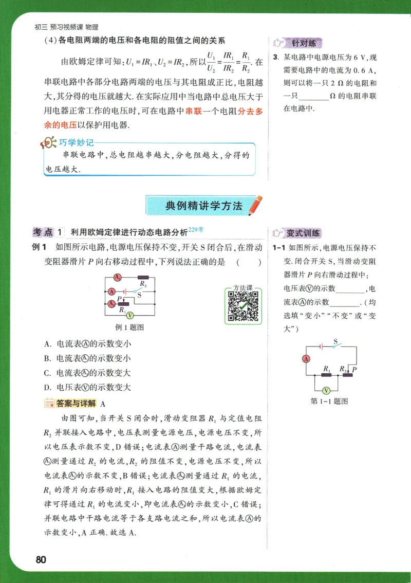 2025版《初三预习视频课》物理_2026万唯系列预习复习_2025版《万唯初中预习视频课》789年级上册多版本_2025版万唯初三预习视频课物理人教版上册_2025版万唯初三预习视频课物理人教版上册