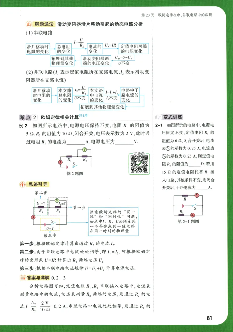 2025版《初三预习视频课》物理_2026万唯系列预习复习_2025版《万唯初中预习视频课》789年级上册多版本_2025版万唯初三预习视频课物理人教版上册_2025版万唯初三预习视频课物理人教版上册