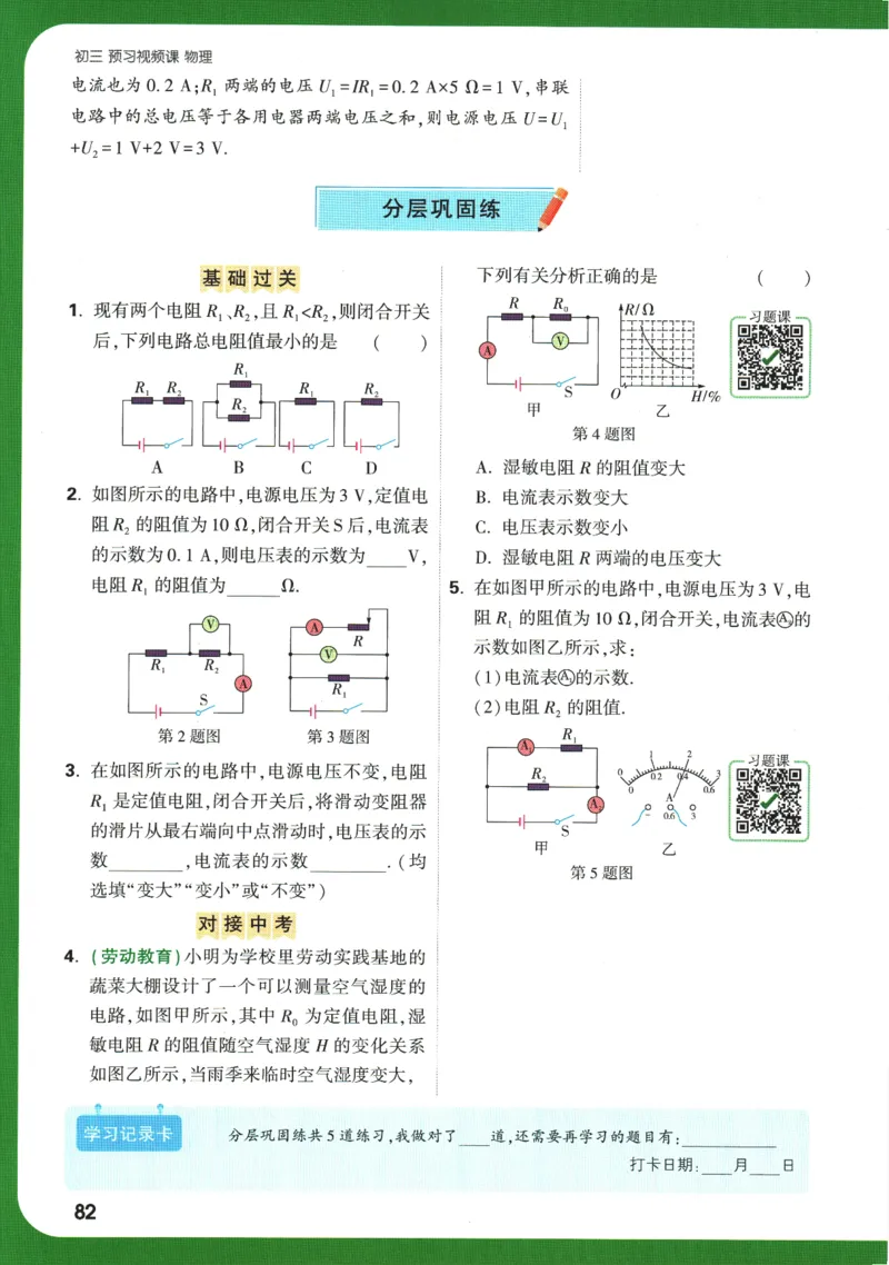 2025版《初三预习视频课》物理_2026万唯系列预习复习_2025版《万唯初中预习视频课》789年级上册多版本_2025版万唯初三预习视频课物理人教版上册_2025版万唯初三预习视频课物理人教版上册