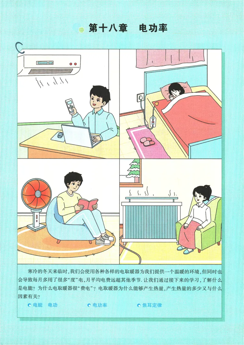 2025版《初三预习视频课》物理_2026万唯系列预习复习_2025版《万唯初中预习视频课》789年级上册多版本_2025版万唯初三预习视频课物理人教版上册_2025版万唯初三预习视频课物理人教版上册