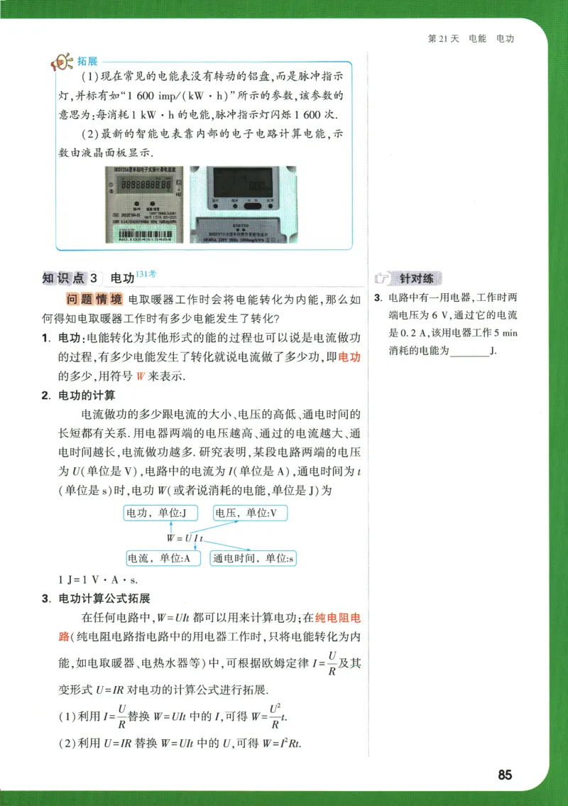 2025版《初三预习视频课》物理_2026万唯系列预习复习_2025版《万唯初中预习视频课》789年级上册多版本_2025版万唯初三预习视频课物理人教版上册_2025版万唯初三预习视频课物理人教版上册