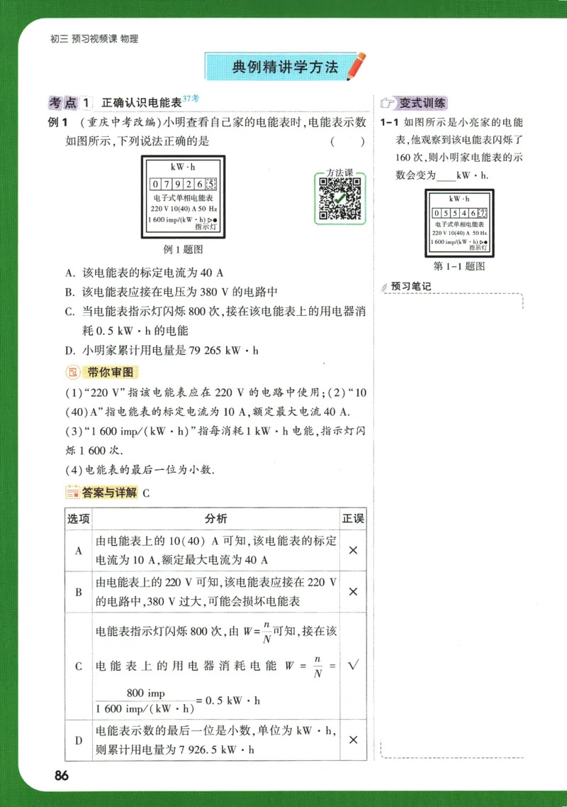2025版《初三预习视频课》物理_2026万唯系列预习复习_2025版《万唯初中预习视频课》789年级上册多版本_2025版万唯初三预习视频课物理人教版上册_2025版万唯初三预习视频课物理人教版上册