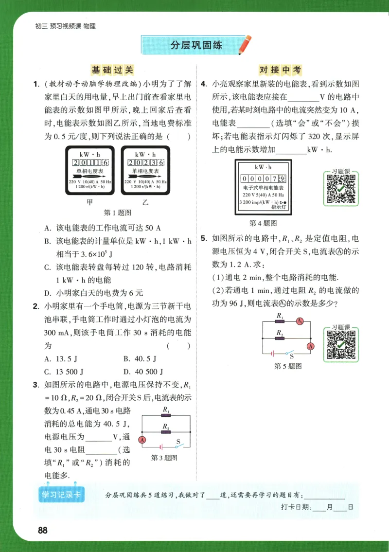 2025版《初三预习视频课》物理_2026万唯系列预习复习_2025版《万唯初中预习视频课》789年级上册多版本_2025版万唯初三预习视频课物理人教版上册_2025版万唯初三预习视频课物理人教版上册