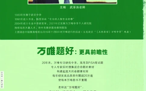 2025版《初三预习视频课》物理_2026万唯系列预习复习_2025版《万唯初中预习视频课》789年级上册多版本_2025版万唯初三预习视频课物理人教版上册_2025版万唯初三预习视频课物理人教版上册