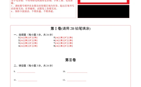 数学（苏州卷）（答题卡）_2数学总复习_赠送：2024中考模拟题数学_三模（42套）_数学（苏州卷）