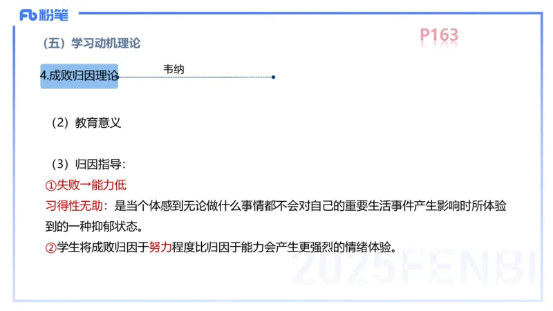 中学资格证科目二理论精讲12-陈耳东_4-教培资料-26年最新资料-同步更新_初中高中教资_2025上中学教资笔试_0225上-教育知识与能力FB网课_2.理论精讲_讲义