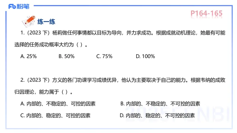 中学资格证科目二理论精讲12-陈耳东_4-教培资料-26年最新资料-同步更新_初中高中教资_2025上中学教资笔试_0225上-教育知识与能力FB网课_2.理论精讲_讲义