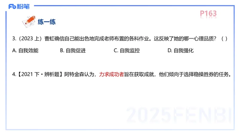 中学资格证科目二理论精讲12-陈耳东_4-教培资料-26年最新资料-同步更新_初中高中教资_2025上中学教资笔试_0225上-教育知识与能力FB网课_2.理论精讲_讲义