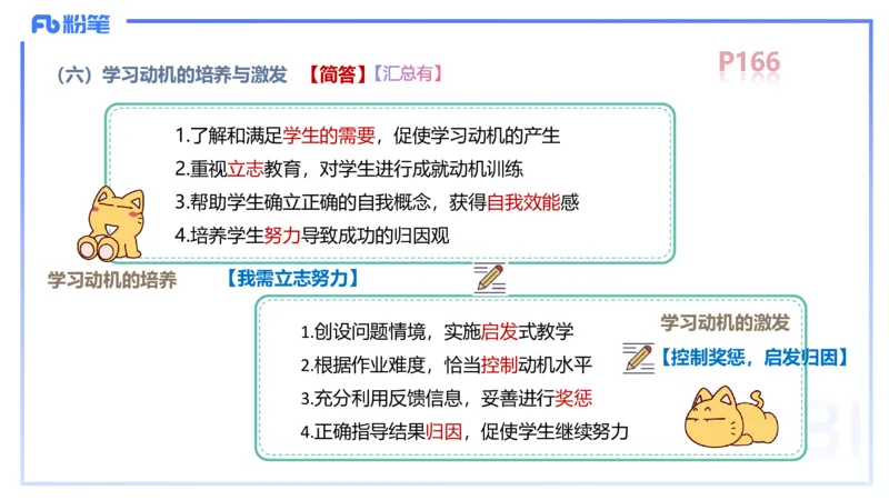 中学资格证科目二理论精讲12-陈耳东_4-教培资料-26年最新资料-同步更新_初中高中教资_2025上中学教资笔试_0225上-教育知识与能力FB网课_2.理论精讲_讲义