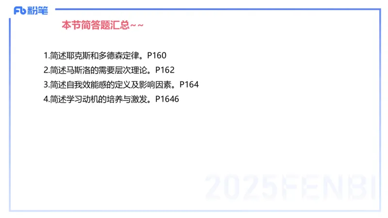 中学资格证科目二理论精讲12-陈耳东_4-教培资料-26年最新资料-同步更新_初中高中教资_2025上中学教资笔试_0225上-教育知识与能力FB网课_2.理论精讲_讲义