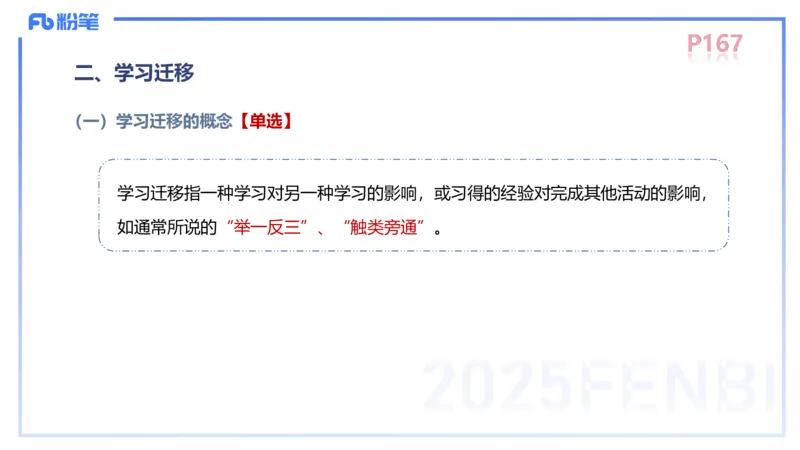 中学资格证科目二理论精讲12-陈耳东_4-教培资料-26年最新资料-同步更新_初中高中教资_2025上中学教资笔试_0225上-教育知识与能力FB网课_2.理论精讲_讲义