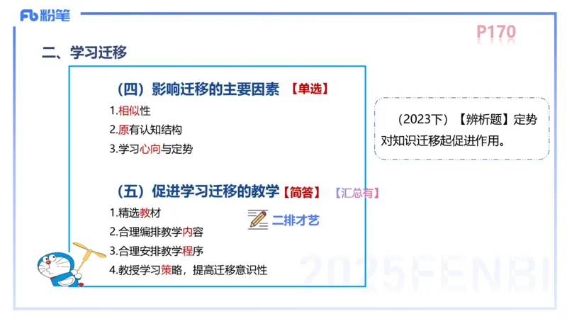 中学资格证科目二理论精讲12-陈耳东_4-教培资料-26年最新资料-同步更新_初中高中教资_2025上中学教资笔试_0225上-教育知识与能力FB网课_2.理论精讲_讲义