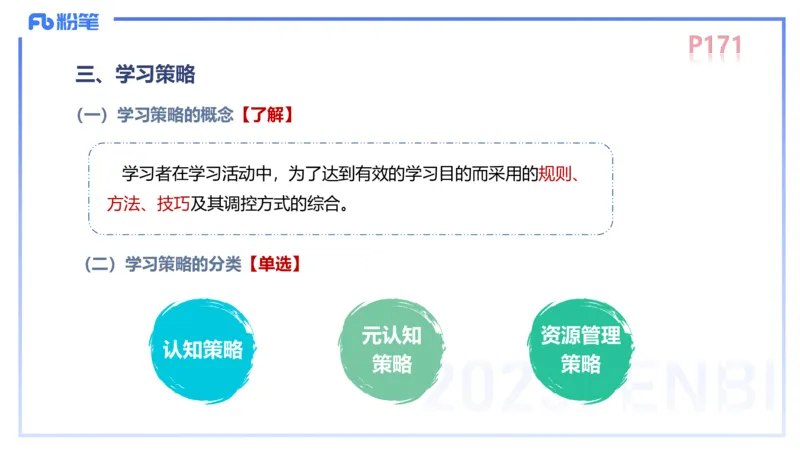 中学资格证科目二理论精讲12-陈耳东_4-教培资料-26年最新资料-同步更新_初中高中教资_2025上中学教资笔试_0225上-教育知识与能力FB网课_2.理论精讲_讲义