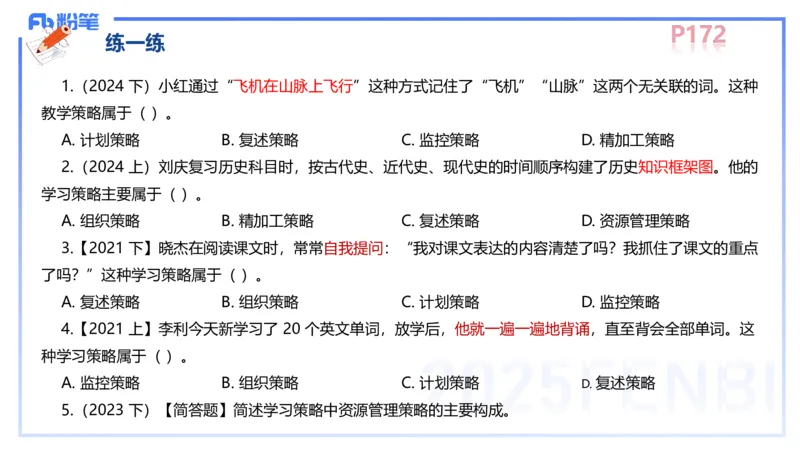 中学资格证科目二理论精讲12-陈耳东_4-教培资料-26年最新资料-同步更新_初中高中教资_2025上中学教资笔试_0225上-教育知识与能力FB网课_2.理论精讲_讲义