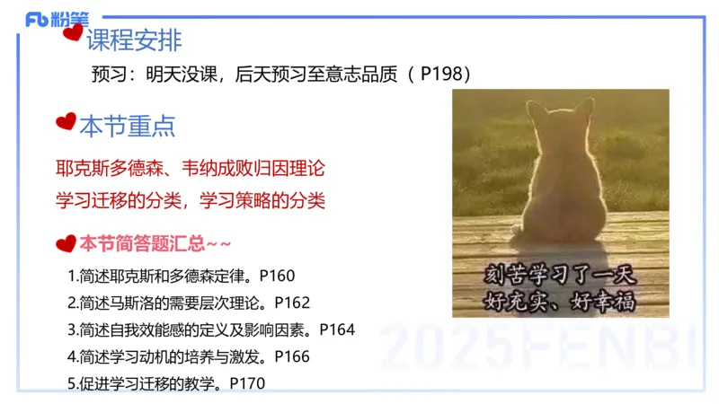 中学资格证科目二理论精讲12-陈耳东_4-教培资料-26年最新资料-同步更新_初中高中教资_2025上中学教资笔试_0225上-教育知识与能力FB网课_2.理论精讲_讲义