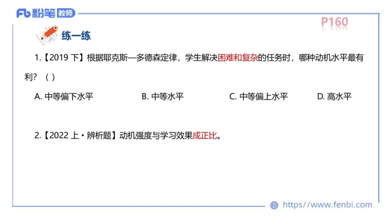 中学资格证科目二理论精讲12-陈耳东_4-教培资料-26年最新资料-同步更新_初中高中教资_2025上中学教资笔试_0225上-教育知识与能力FB网课_2.理论精讲_讲义