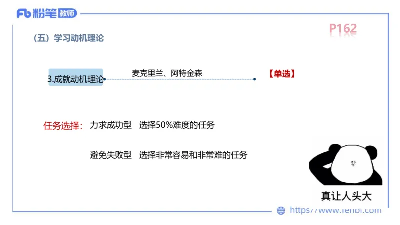 中学资格证科目二理论精讲12-陈耳东_4-教培资料-26年最新资料-同步更新_初中高中教资_2025上中学教资笔试_0225上-教育知识与能力FB网课_2.理论精讲_讲义