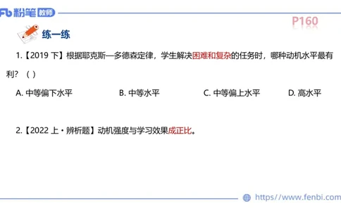 中学资格证科目二理论精讲12-陈耳东_4-教培资料-26年最新资料-同步更新_初中高中教资_2025上中学教资笔试_0225上-教育知识与能力FB网课_2.理论精讲_讲义