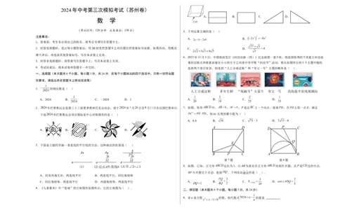 数学（苏州卷）（考试版A3）_2数学总复习_赠送：2024中考模拟题数学_三模（42套）_数学（苏州卷）