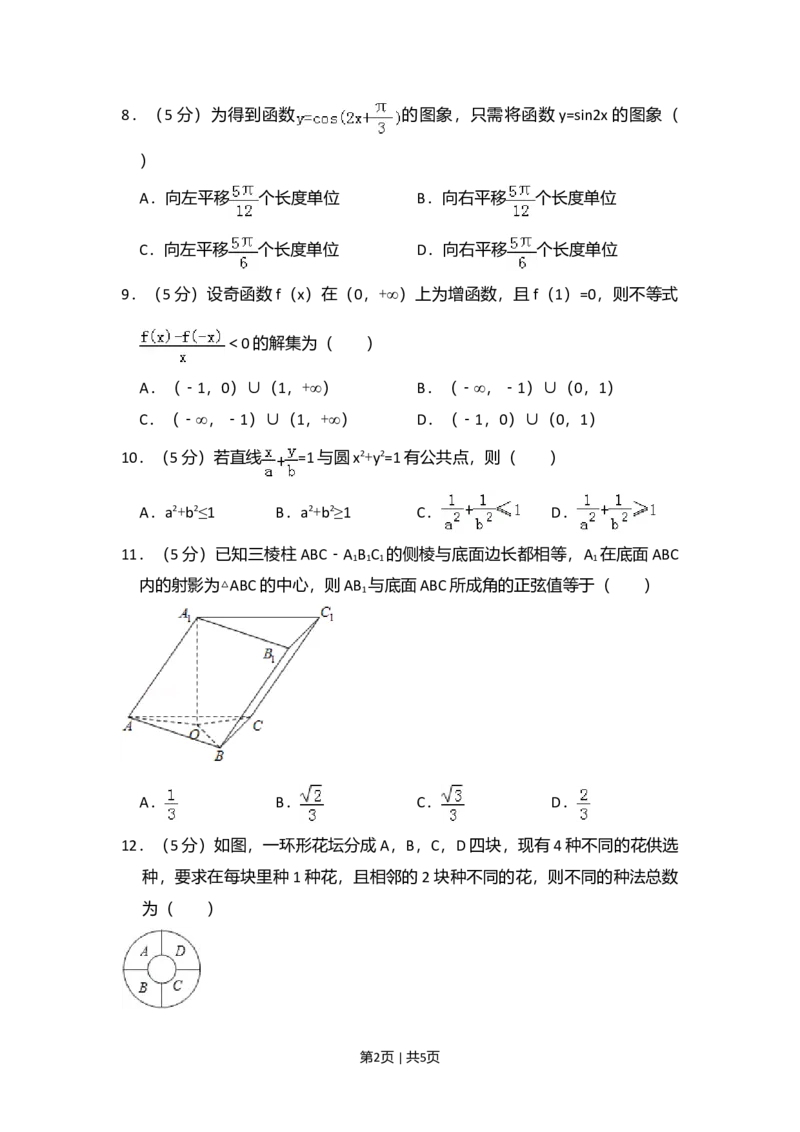2008年高考数学试卷（理）（全国卷Ⅰ）（空白卷）_1.高考2025全国各省真题+答案_01.2008-2024全国高考真题（按省份分类）_16.山西_2008-2024&middot;（山西）数学高考真题