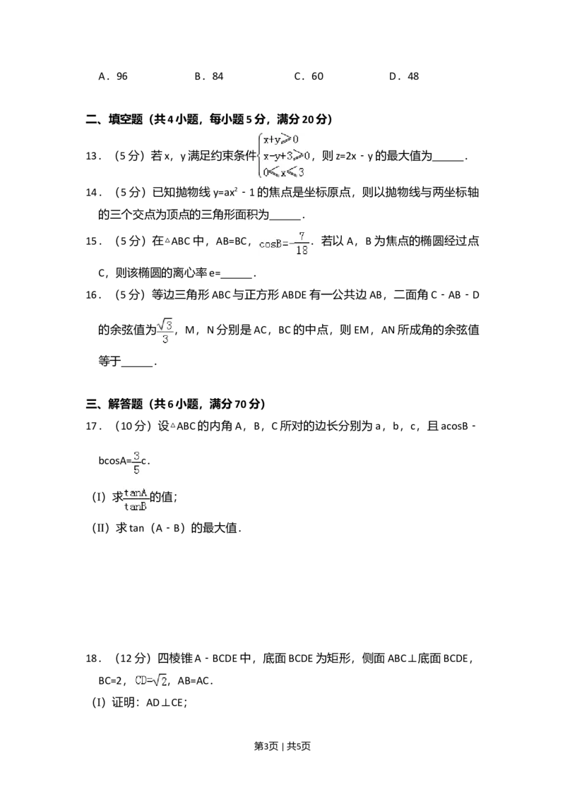 2008年高考数学试卷（理）（全国卷Ⅰ）（空白卷）_1.高考2025全国各省真题+答案_01.2008-2024全国高考真题（按省份分类）_16.山西_2008-2024&middot;（山西）数学高考真题