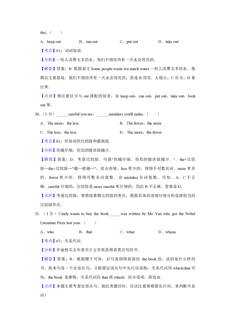 2013年青海省西宁市中考英语试卷解析版_中考真题_3.英语中考真题2015-2024年_地区卷_青海英语11-22_PDF版（赠送）