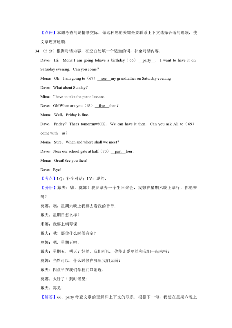2013年青海省西宁市中考英语试卷解析版_中考真题_3.英语中考真题2015-2024年_地区卷_青海英语11-22_PDF版（赠送）