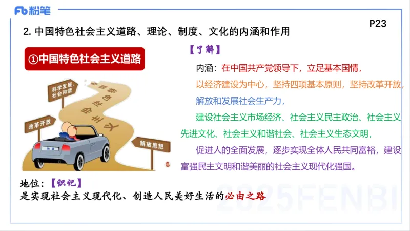 中特3-智冬_4-教培资料-26年最新资料-同步更新_初中高中教资_03科三专项（进去保存报考的学科即可）_01科目三FB网课、三色速记手册、知识点导图等推荐_初中_2025年FB学科-政治
