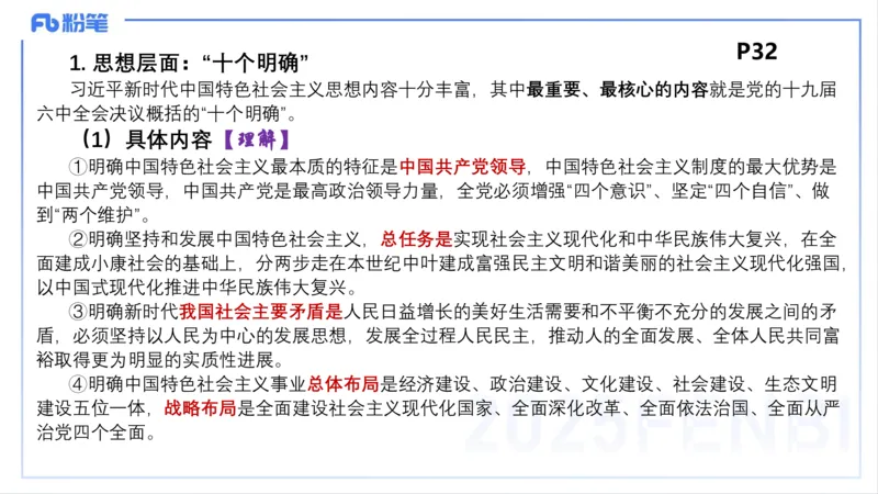 中特3-智冬_4-教培资料-26年最新资料-同步更新_初中高中教资_03科三专项（进去保存报考的学科即可）_01科目三FB网课、三色速记手册、知识点导图等推荐_初中_2025年FB学科-政治