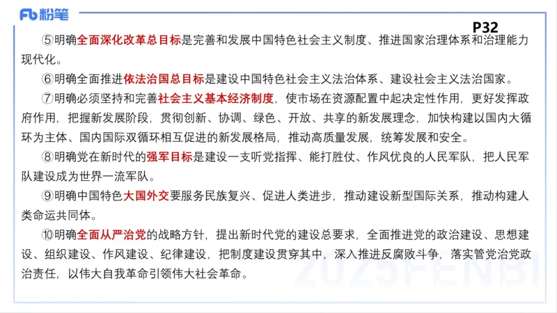 中特3-智冬_4-教培资料-26年最新资料-同步更新_初中高中教资_03科三专项（进去保存报考的学科即可）_01科目三FB网课、三色速记手册、知识点导图等推荐_初中_2025年FB学科-政治