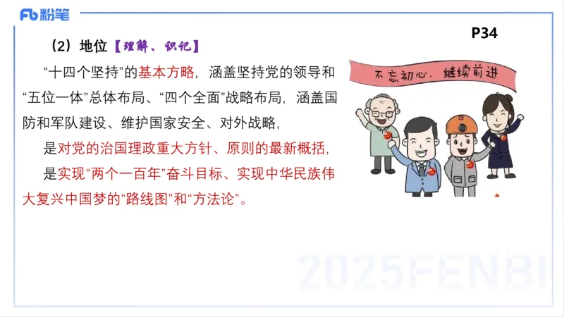 中特3-智冬_4-教培资料-26年最新资料-同步更新_初中高中教资_03科三专项（进去保存报考的学科即可）_01科目三FB网课、三色速记手册、知识点导图等推荐_初中_2025年FB学科-政治