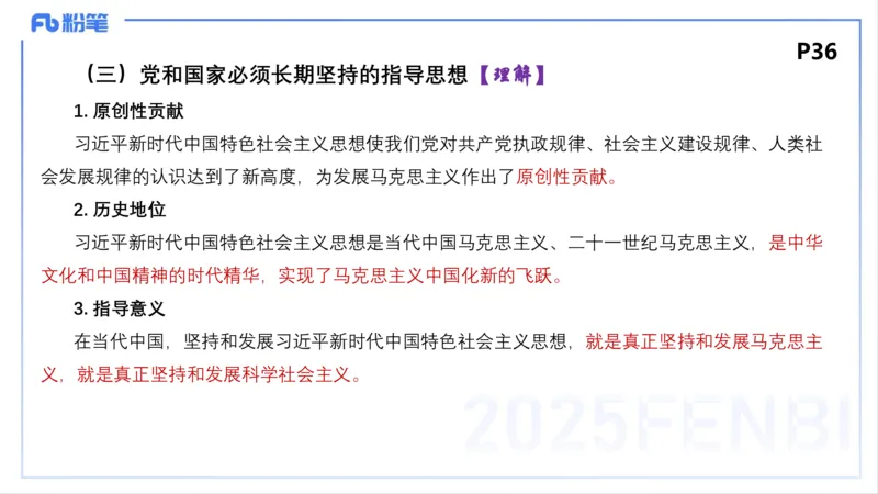 中特3-智冬_4-教培资料-26年最新资料-同步更新_初中高中教资_03科三专项（进去保存报考的学科即可）_01科目三FB网课、三色速记手册、知识点导图等推荐_初中_2025年FB学科-政治