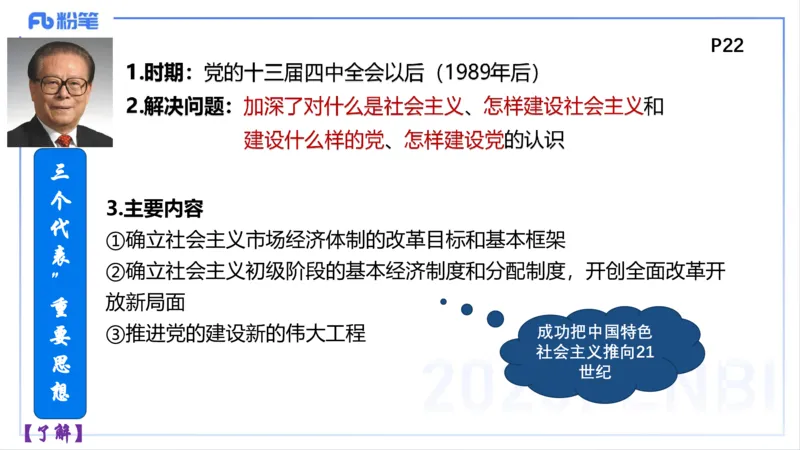 中特3-智冬_4-教培资料-26年最新资料-同步更新_初中高中教资_03科三专项（进去保存报考的学科即可）_01科目三FB网课、三色速记手册、知识点导图等推荐_初中_2025年FB学科-政治