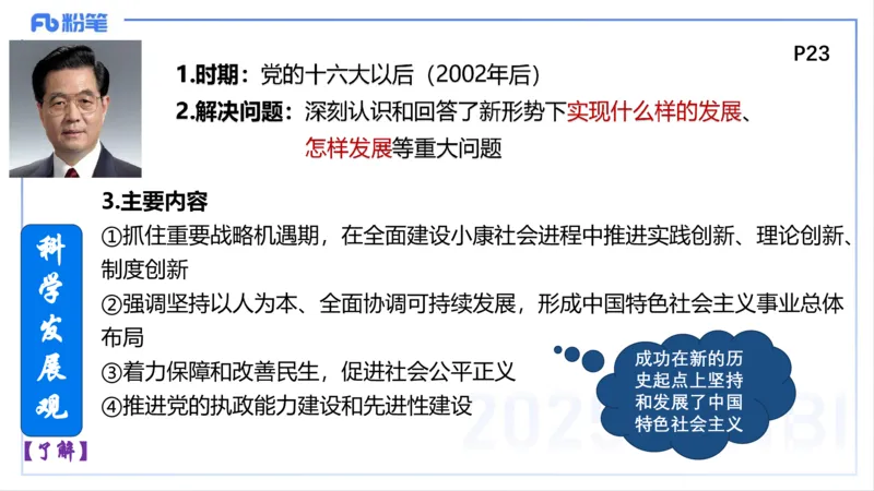 中特3-智冬_4-教培资料-26年最新资料-同步更新_初中高中教资_03科三专项（进去保存报考的学科即可）_01科目三FB网课、三色速记手册、知识点导图等推荐_初中_2025年FB学科-政治