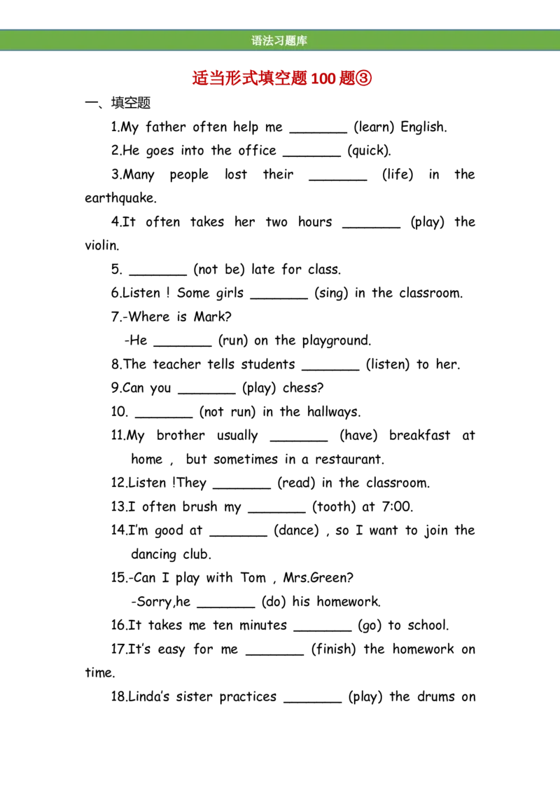 No.187适当形式填空100题③_初中英语语法_最全初中英语语法习题_No.187适当形式填空100题③