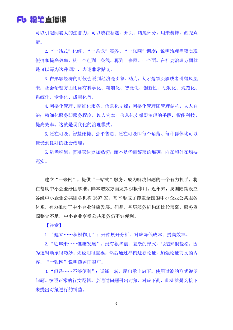 热点文章2∶社会治理领域_2026考公资料_（09）李梦圆_落笔成文：单淑玲、李梦圆_议论文写作