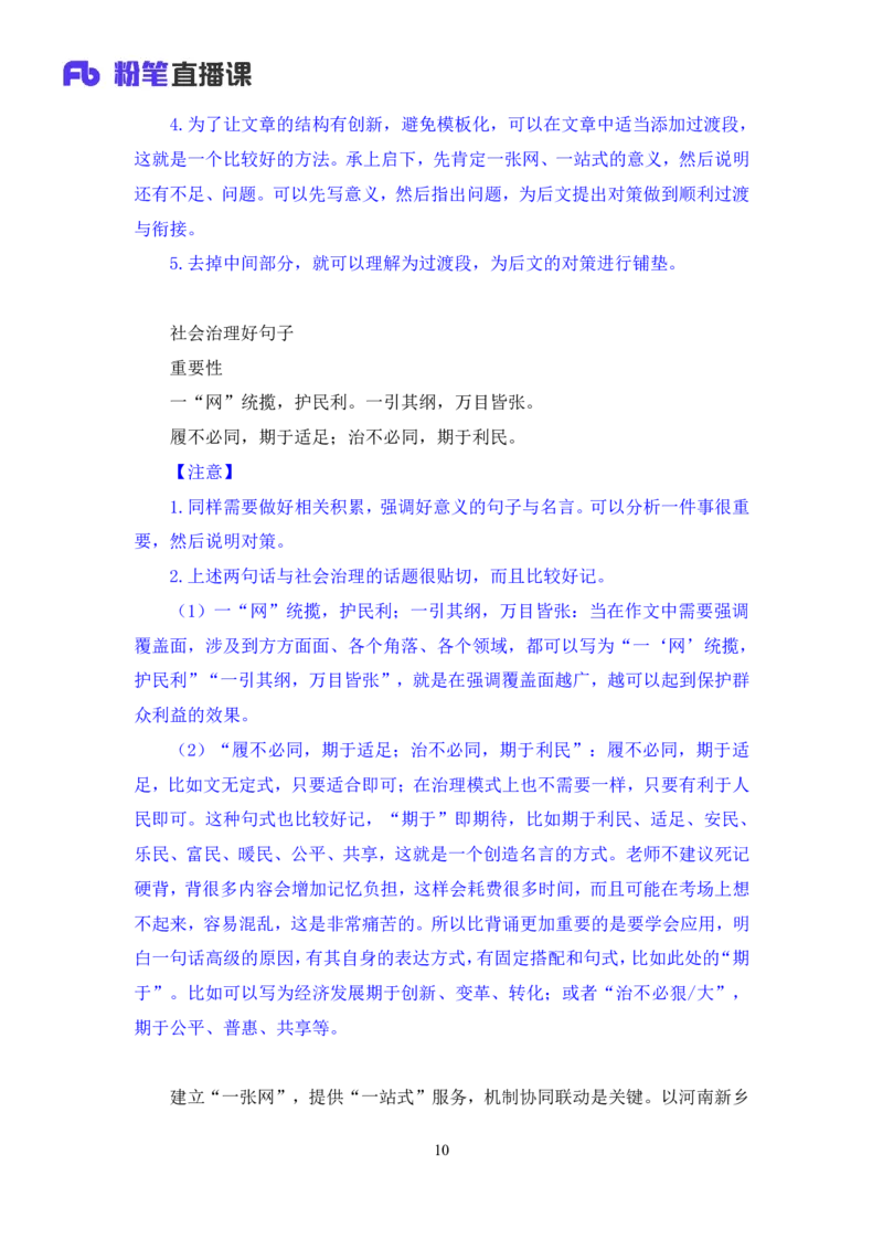 热点文章2∶社会治理领域_2026考公资料_（09）李梦圆_落笔成文：单淑玲、李梦圆_议论文写作