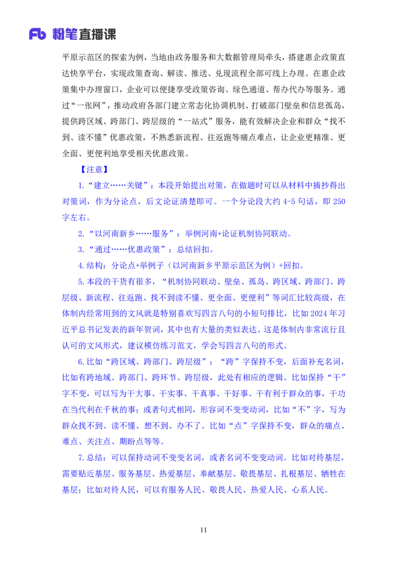 热点文章2∶社会治理领域_2026考公资料_（09）李梦圆_落笔成文：单淑玲、李梦圆_议论文写作