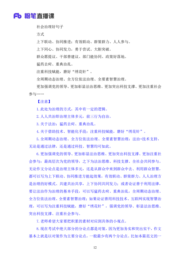 热点文章2∶社会治理领域_2026考公资料_（09）李梦圆_落笔成文：单淑玲、李梦圆_议论文写作