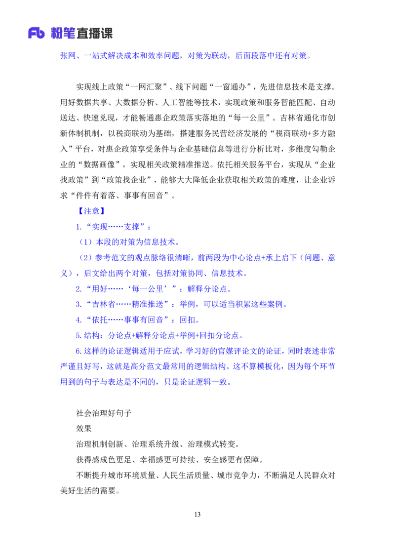 热点文章2∶社会治理领域_2026考公资料_（09）李梦圆_落笔成文：单淑玲、李梦圆_议论文写作