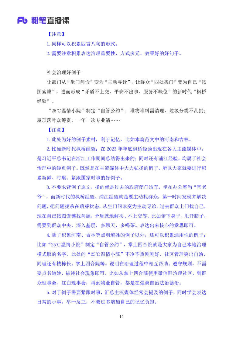 热点文章2∶社会治理领域_2026考公资料_（09）李梦圆_落笔成文：单淑玲、李梦圆_议论文写作
